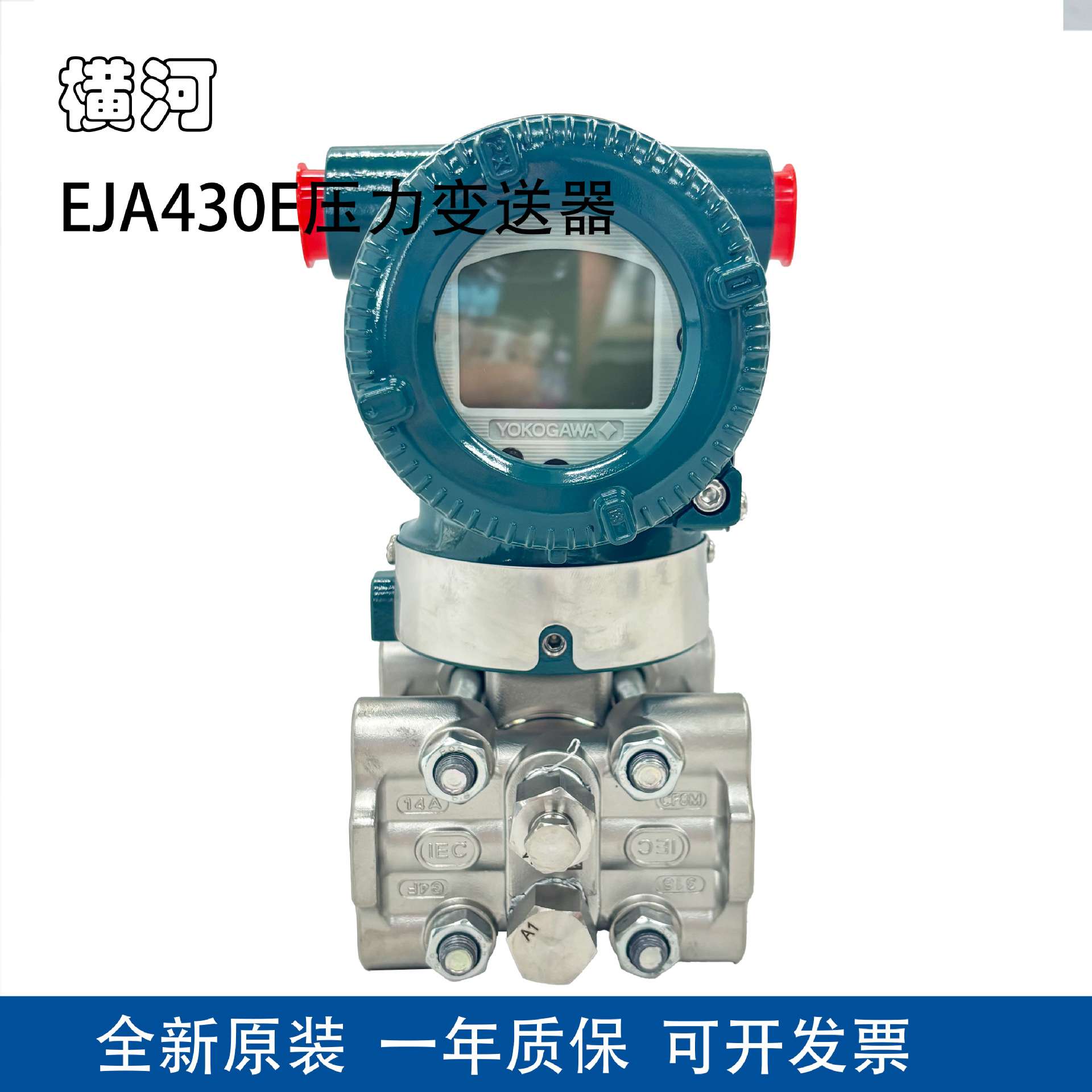 横河压力变送器EJA430E-JAS5J-912EB/NF2/X2带防腐涂层