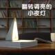 JANPIM翻转灯小夜灯卧室床头灯睡眠灯阅读灯高级感usb充电氛围灯