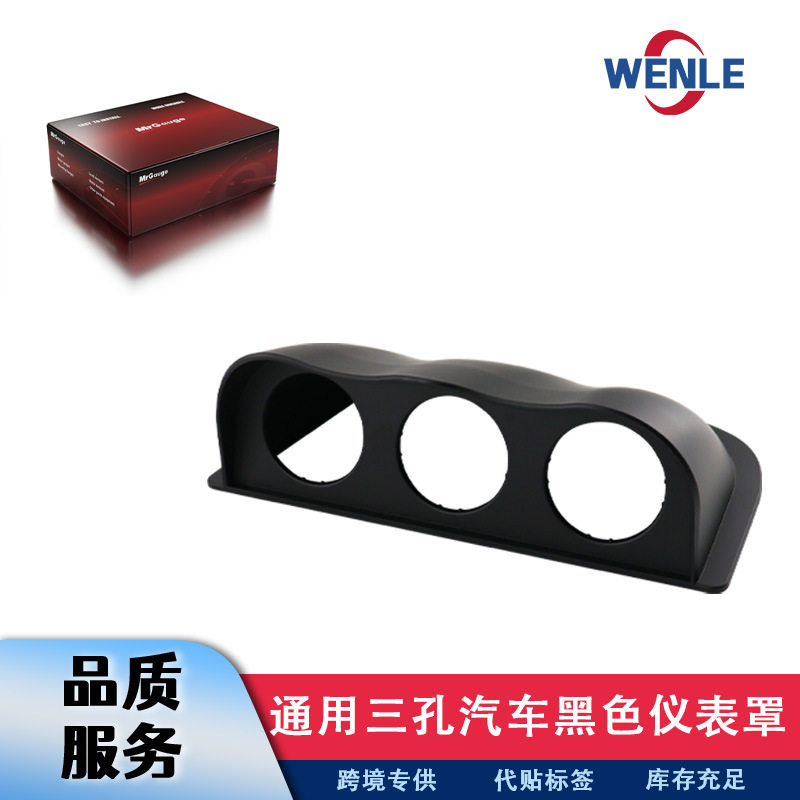 汽车改装三孔坐式仪表支架 52mm通用汽车黑色仪表罩 三孔仪表座