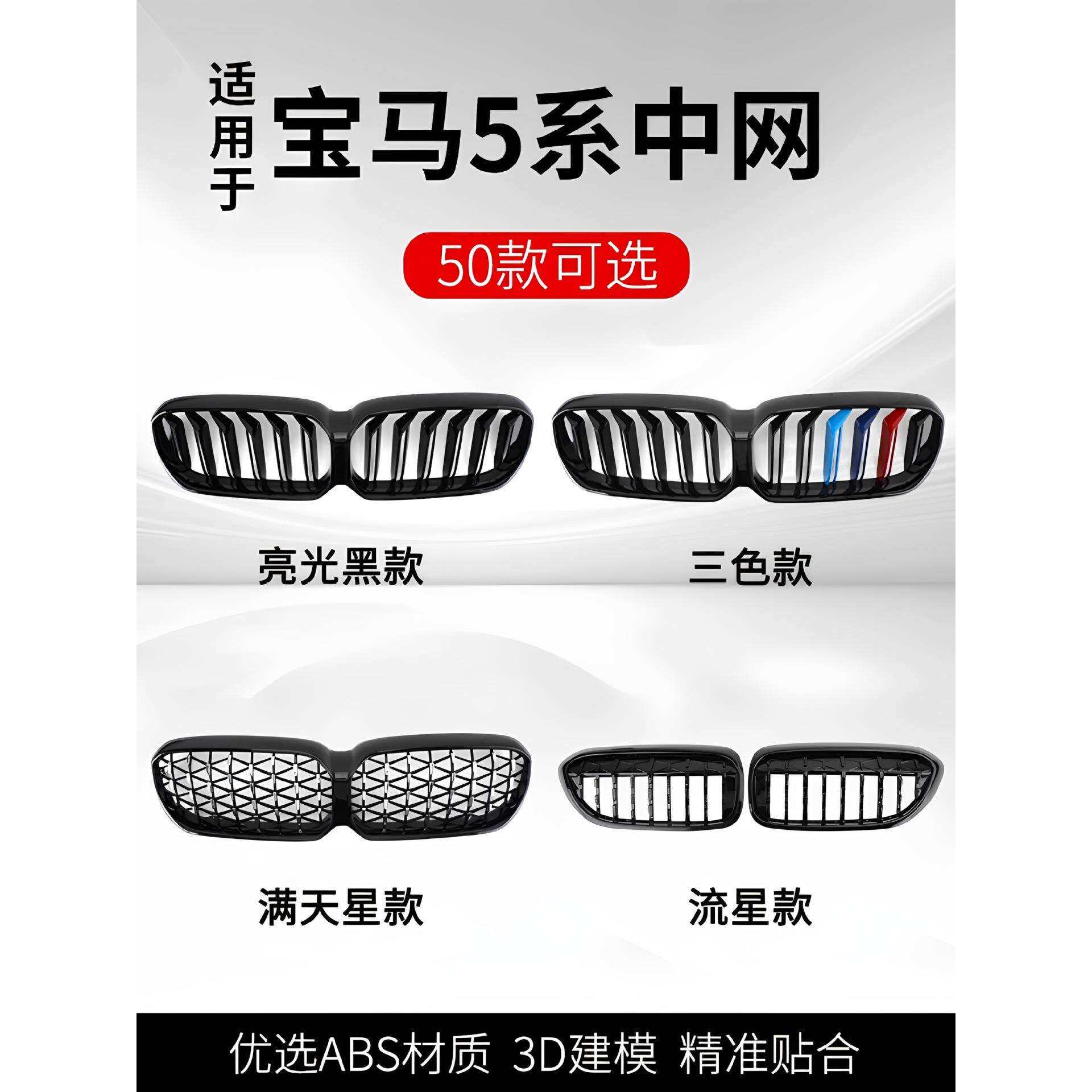适用于适用宝马5系i5中网黑色改装其他0-25款530Li新五系525亮黑