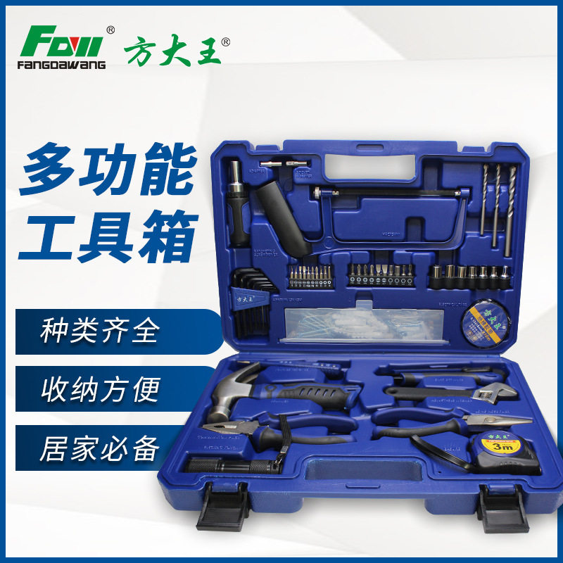 方大王家用多功能五金工具套装