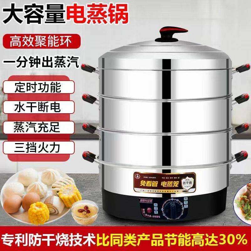 宏速特大号不锈钢电蒸锅大容量家用电蒸笼多功能三层蒸包子蒸