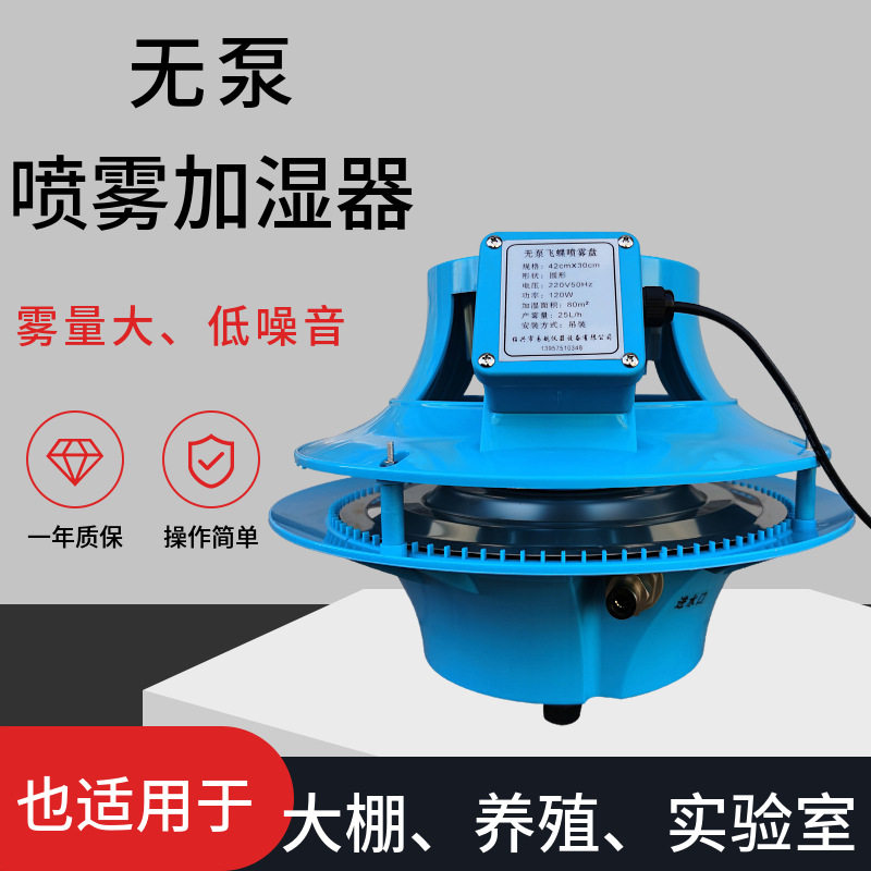 混凝土养护室负离子加湿器三件套