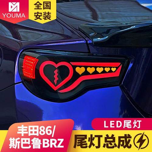 专用于丰田86尾灯总成斯巴鲁BRZ改装LED动态跑马流水转向尾灯总成