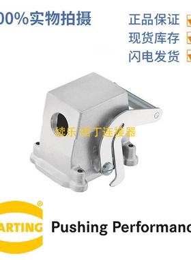 HARTING浩亭0962010058110B上壳中间单锁扣边出线1xPg21