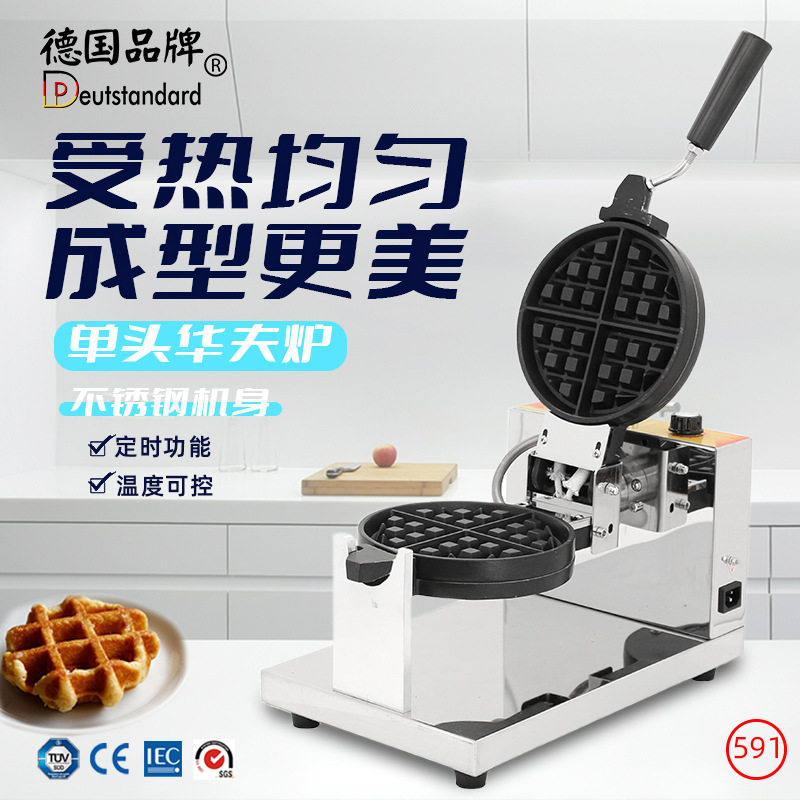 商用比利时经典华夫饼机