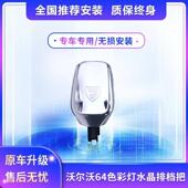 适用于沃尔沃S90XC90S60V60V90XC60水晶档把头2017 2022