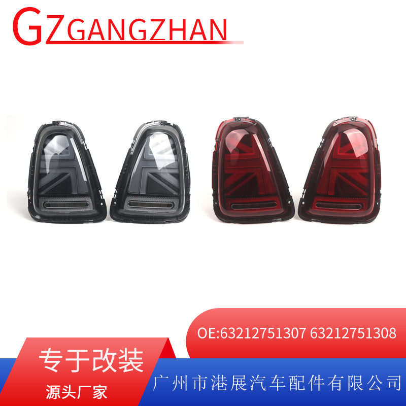 适用于07-13年宝马MINI迷你R56R57汽车尾灯 改装米字旗LED后尾灯