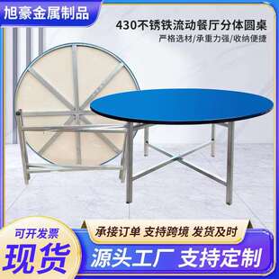 简易不锈钢圆桌面家用餐桌农村流动席桌子家用桌可折叠大圆桌面板