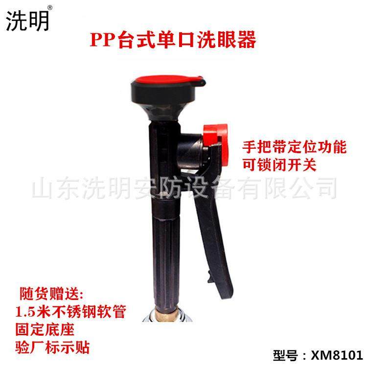 洗明验厂洗眼器PP单口洗眼器实验室抽取式/台式/挂壁式洗眼器