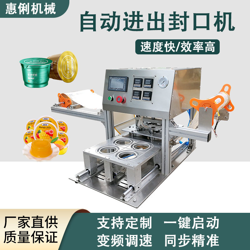 惠俐全自动回旋式封杯机