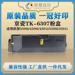 6307粉盒TASKalfa 3501i 3500i 5500i 5501i粉 4500i 兼容京瓷TK