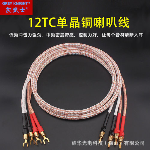 灰武士12TC发烧音箱线香蕉插头