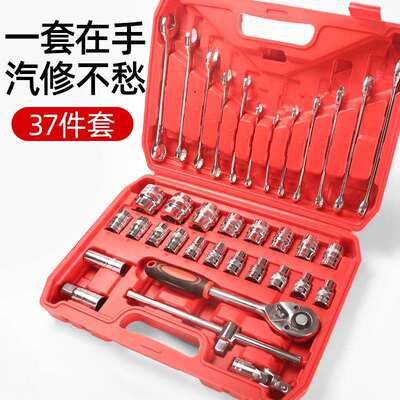 家用汽修37件铬钒钢组套汽保工具多功能家用组合套筒套装用坏包换