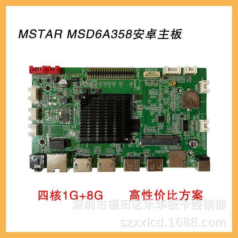 广告机安卓主板1+8配置安卓6.0版本