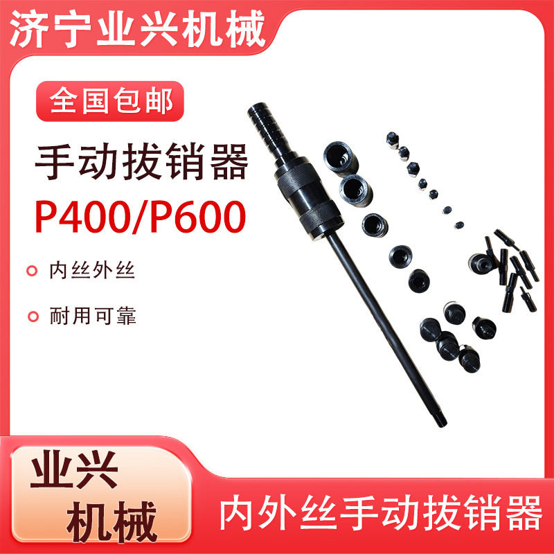 机械式固定销拔出工具 滑锤式拔定位销器 P-400型手动拔销器