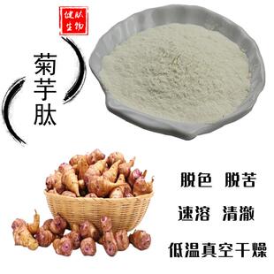 菊芋肽98%菊芋小分子肽菊芋蛋白肽粉洋姜提取物现货包邮
