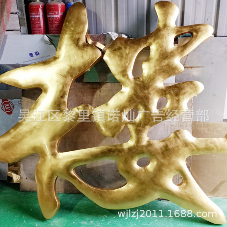 厂家直销金箔字不锈钢铜贴金字
