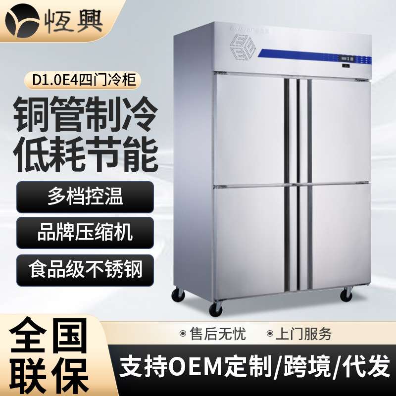 星星D1.0E4商业用四门冷柜 厨房立式冰箱双机单温冷冻柜速冻冰柜
