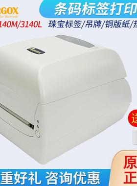 ARGOX立象CP-2140MEX/3140L条码不干胶标签打印机碳带打印机