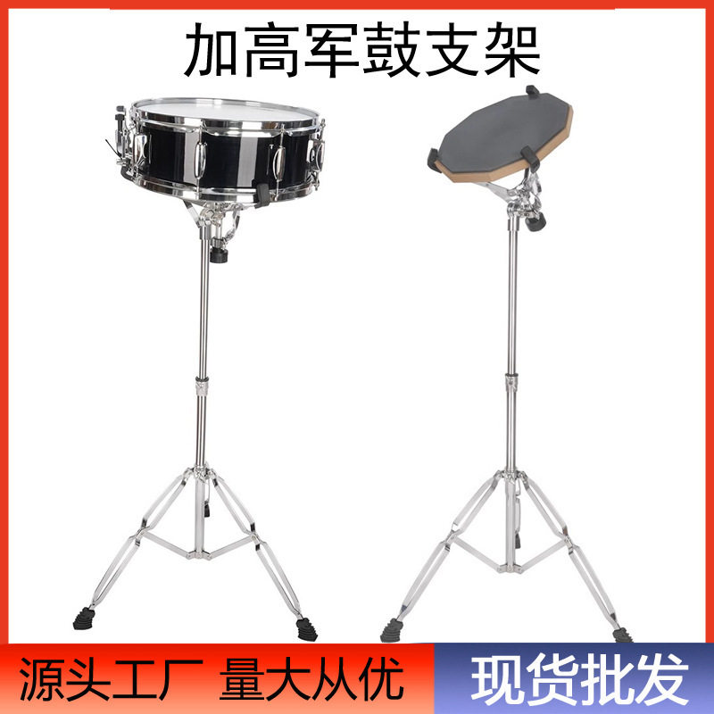 120cm加高行进小军鼓支架
