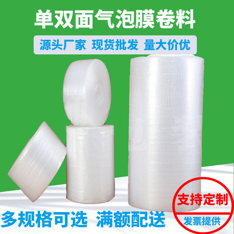 气泡膜厂家现货批发气泡膜卷料产品包装气泡袋家具包装汽泡膜卷料