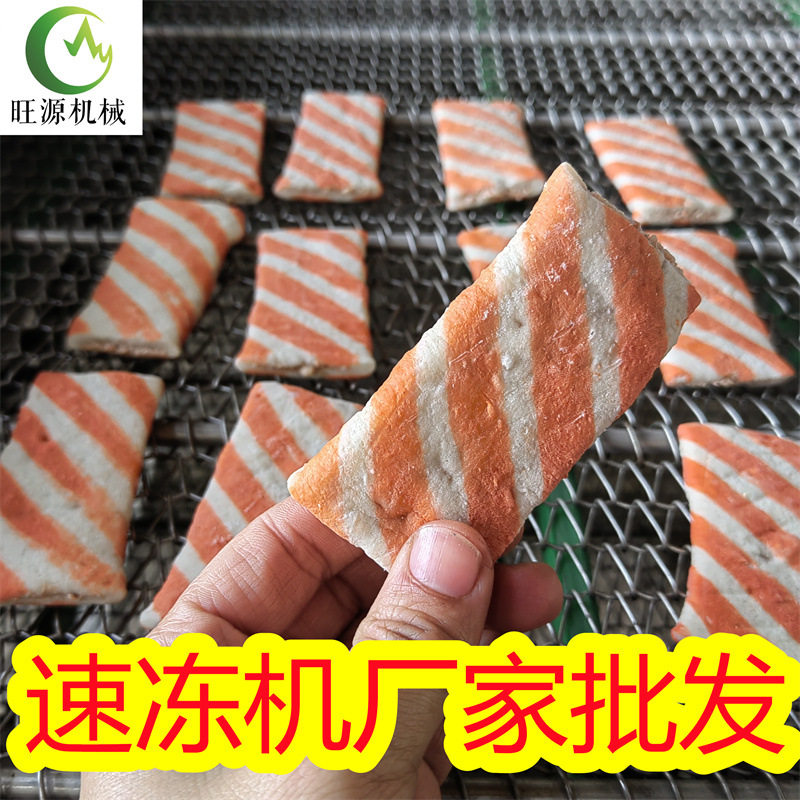 旺源批发隧道式流态化速冻机