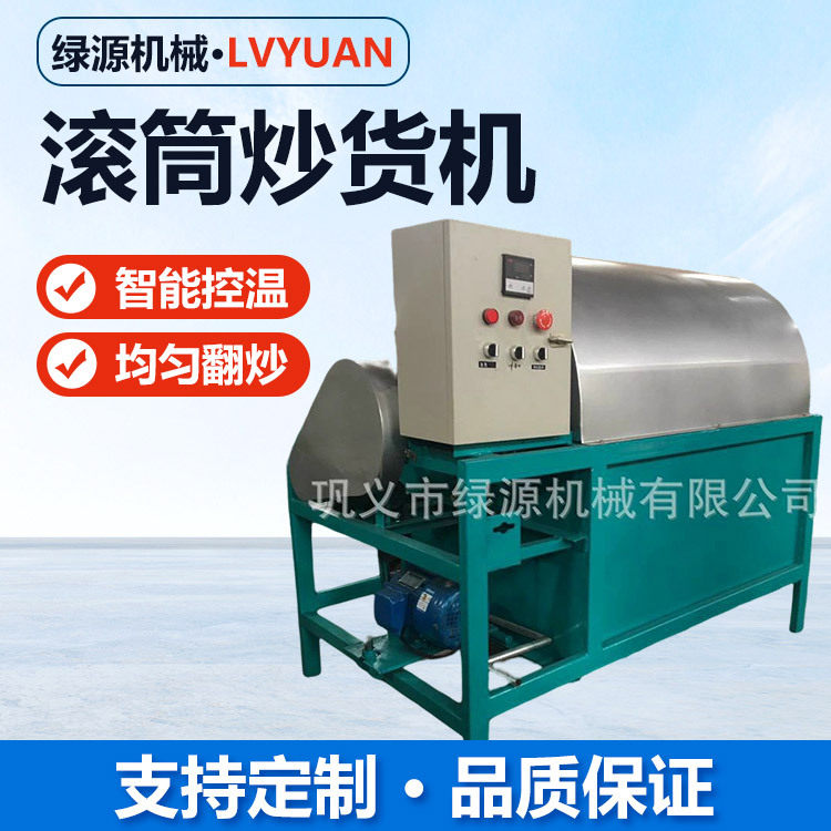 电加热芝麻炒料机葵花籽花生烘干翻炒机全自动智能控温滚筒炒锅