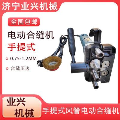 便携式风管合口机联合角方形管咬合机管道加工手提电动合缝机