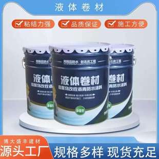 高聚物改性沥青防水聚氨酯液体卷材涂料屋顶楼顶外墙补漏屋顶防水