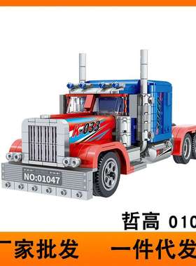 哲高MINI01047卡车立体模型男女孩益智拼装积木玩具