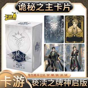 卡游诡秘之主神启版卡片亵渎之牌神眷版卡牌克莱恩SE全套典藏卡片