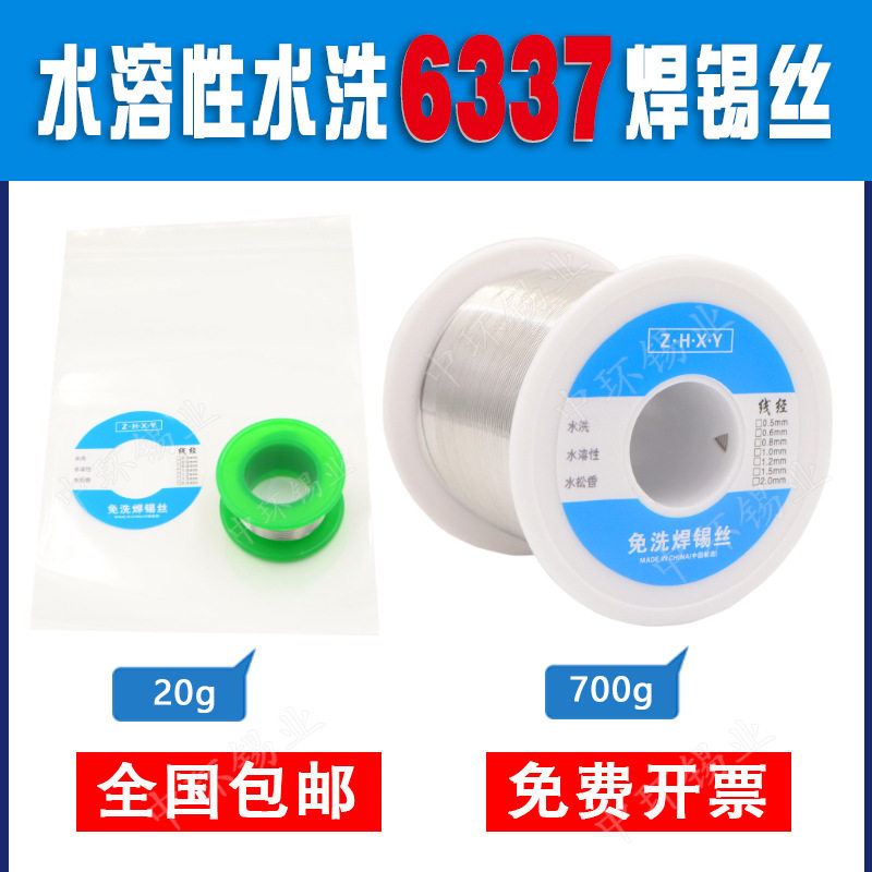 ZHXY水溶性水洗锡丝63A焊锡线可温水清洗锡线6337焊锡丝500g1斤