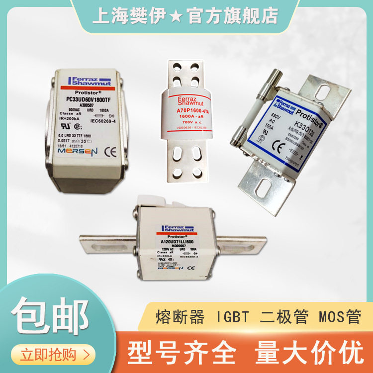 罗兰PC73UD系列熔断器