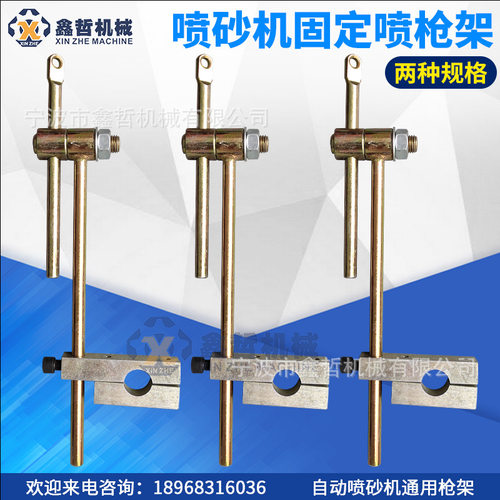 自动喷砂机配件A/B/C/D型喷砂机枪架