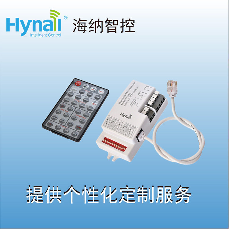 后沿调光微波雷达感应器220V