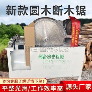 圆木下料断料锯电动断木机新型大型台式 锯裁断机全自动切木头锯柴