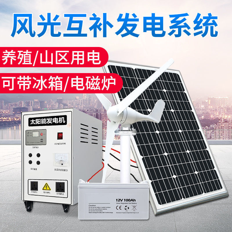 风光互补太阳能发电一体机家用