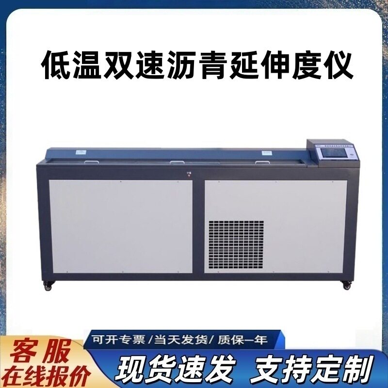 SY-1.5C型低温双速沥青延伸度仪