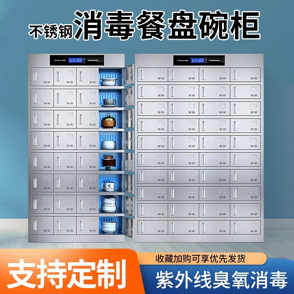 食堂不锈钢紫外线消毒餐具柜