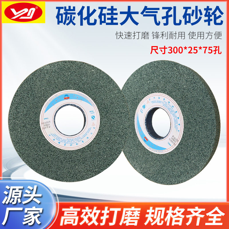 绿碳化硅大气孔排屑散热砂轮