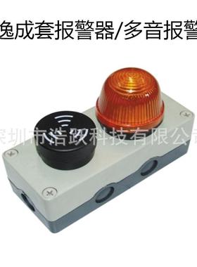 天逸成套报警器/JD110P/JD150PB多音报警器天逸蜂鸣器警示灯组合