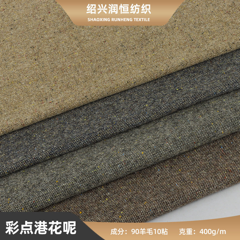 羊毛彩点粗花呢布料 七彩呢编制风布料 秋冬粗纺大衣呢呢面料批发