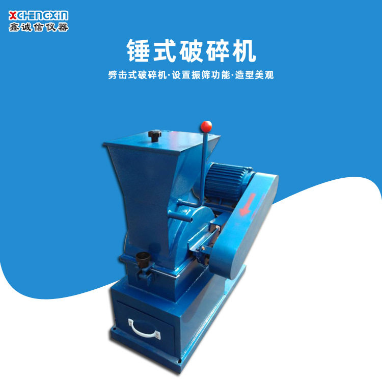 化验室小型干湿煤锤式破碎机