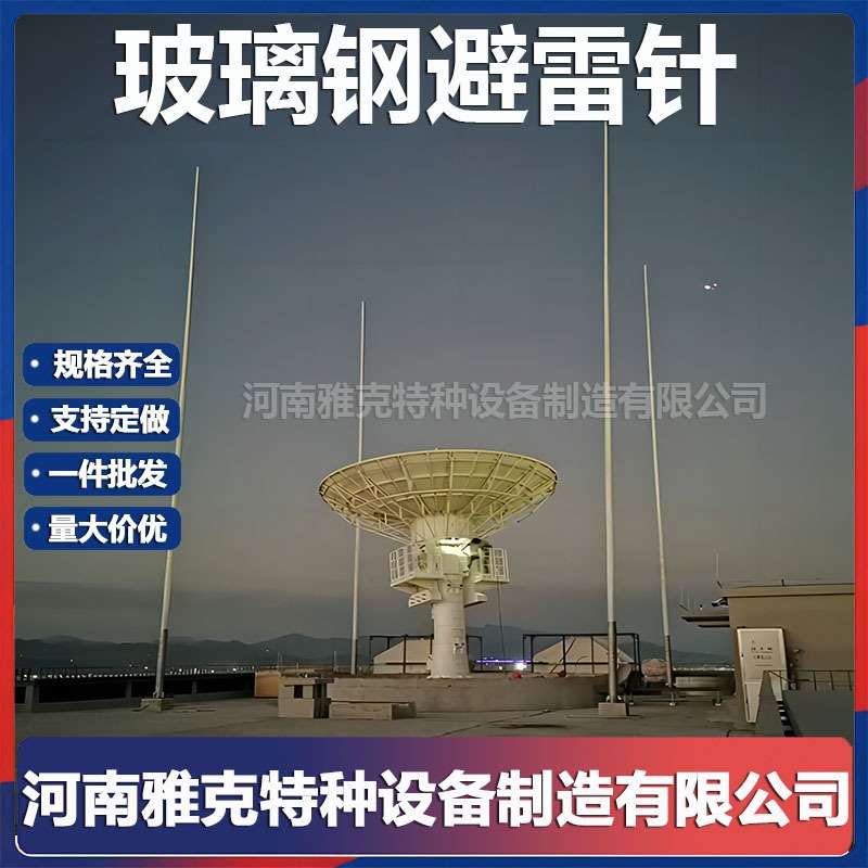 10米12米13玻璃钢避雷针 9米通讯站机场气象站雷达基站绝缘接闪器
