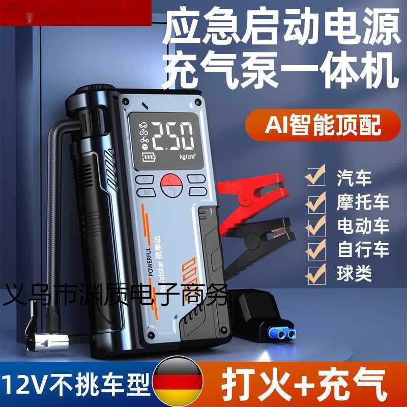 汽车应急启动电源充气泵一体机三合一搭电宝12V车载打气泵
