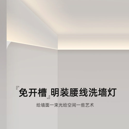 LED向上打光免开槽明装腰线灯
