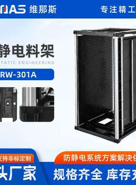9805301A防静电料架SMT上下板料架防静电上板架SMT料架