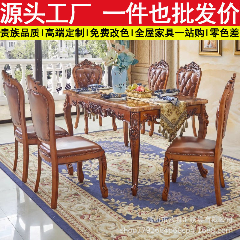 欧式餐桌长方形饭桌大理石桌子美式家用实木奢华一桌六椅餐厅家具