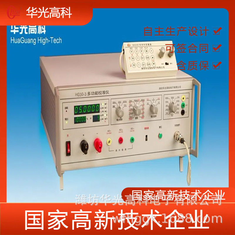 华光高科HG30-3三用表校验仪